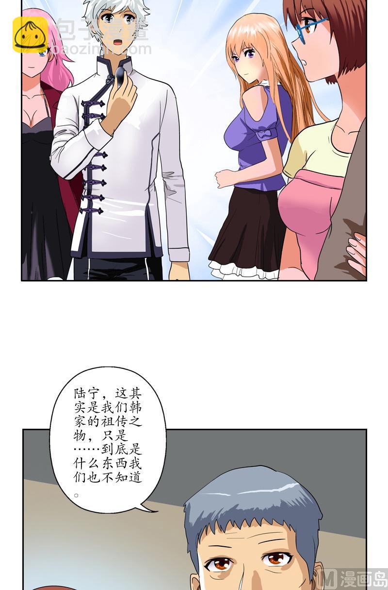 《都市极品仙医》第54话 一枚蛋 第18页