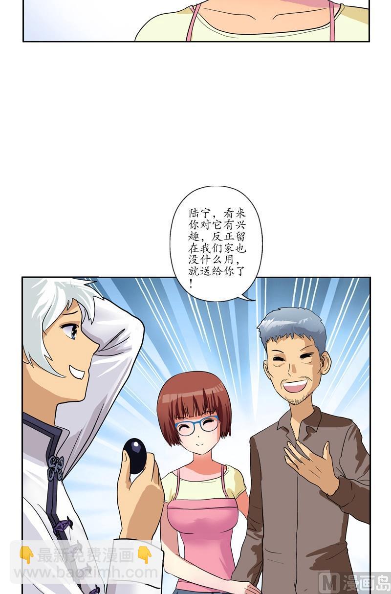 《都市极品仙医》第54话 一枚蛋 第20页