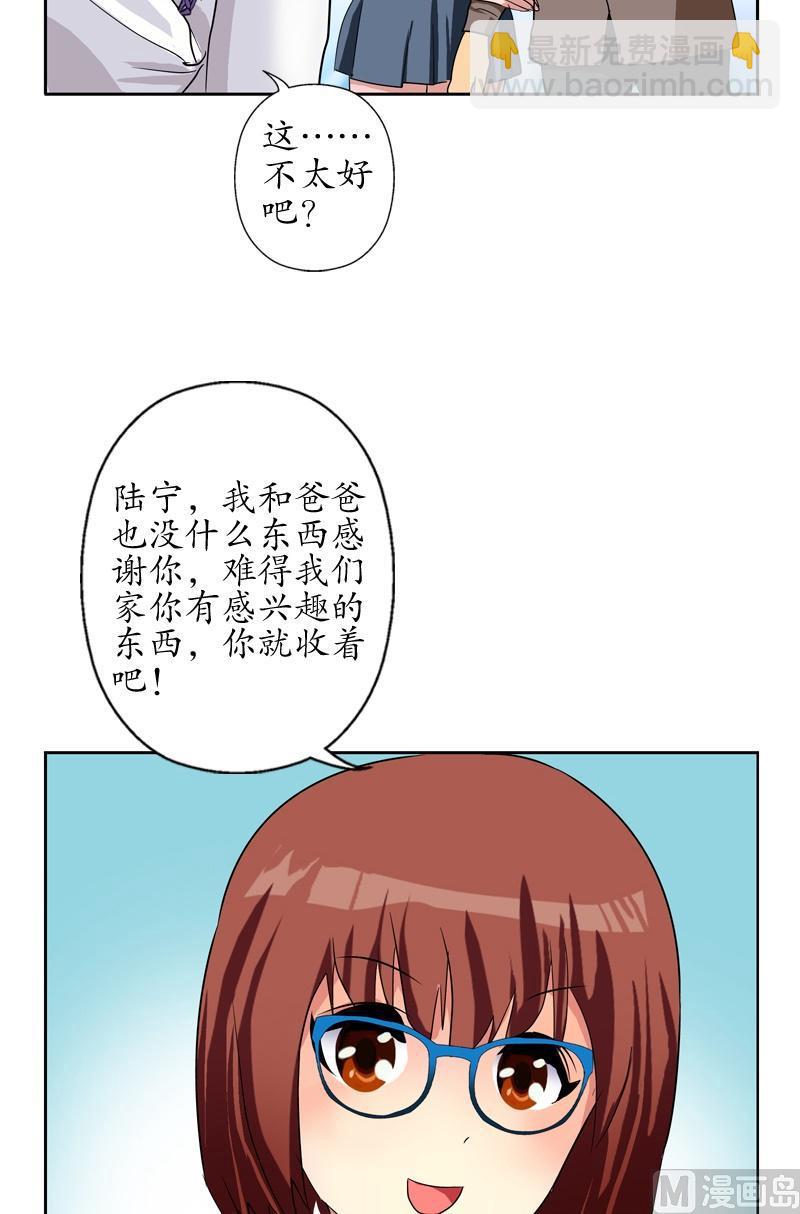 《都市极品仙医》第54话 一枚蛋 第21页
