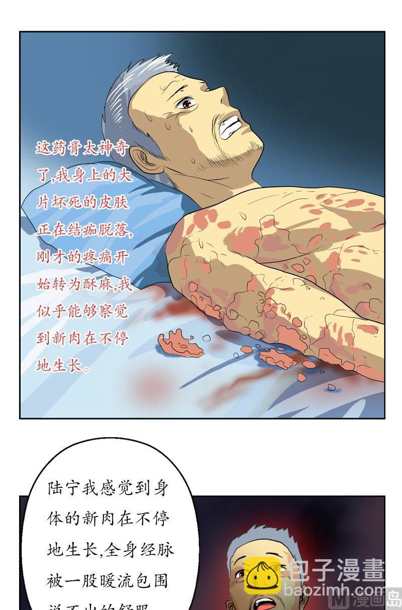《都市极品仙医》第54话 一枚蛋 第2页