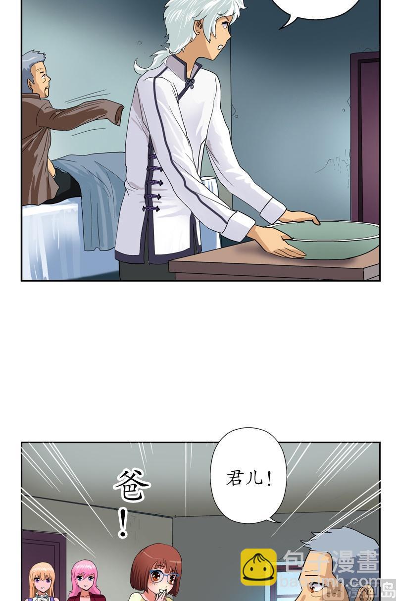 《都市极品仙医》第54话 一枚蛋 第7页