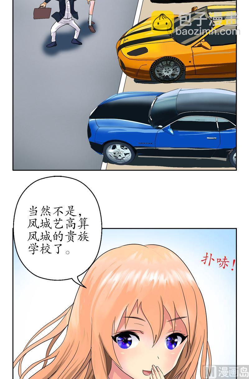 《都市极品仙医》第55话 入学风波 第11页
