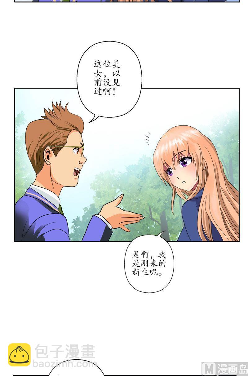 《都市极品仙医》第55话 入学风波 第14页
