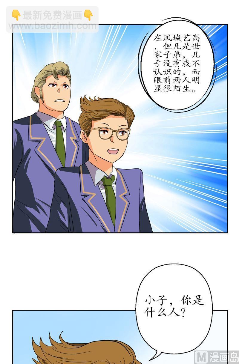《都市极品仙医》第55话 入学风波 第18页