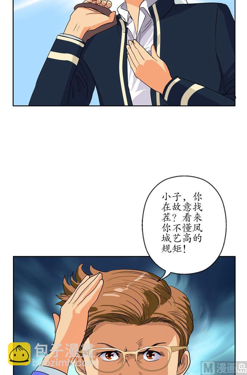 《都市极品仙医》第55话 入学风波 第20页