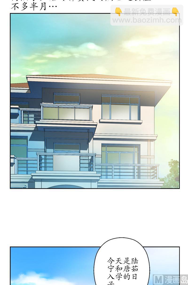 《都市极品仙医》第55话 入学风波 第2页
