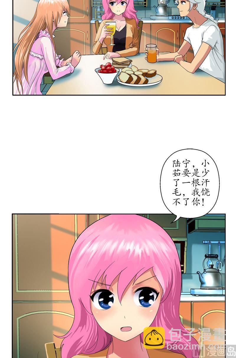 《都市极品仙医》第55话 入学风波 第4页