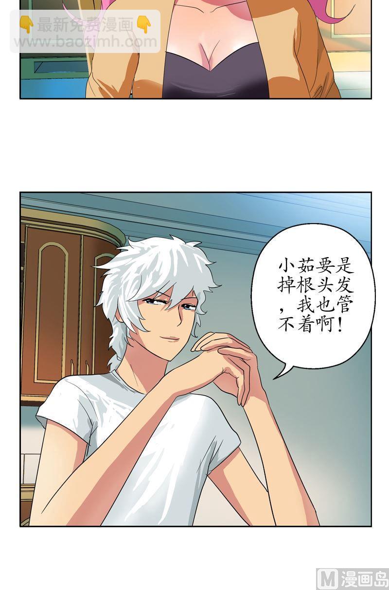 《都市极品仙医》第55话 入学风波 第5页