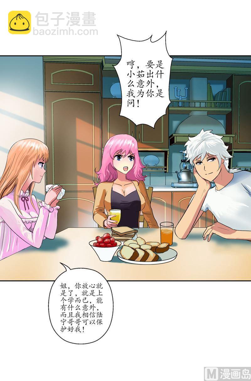 《都市极品仙医》第55话 入学风波 第6页