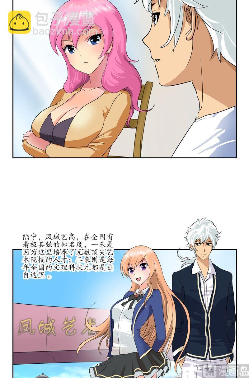《都市极品仙医》第55话 入学风波 第8页