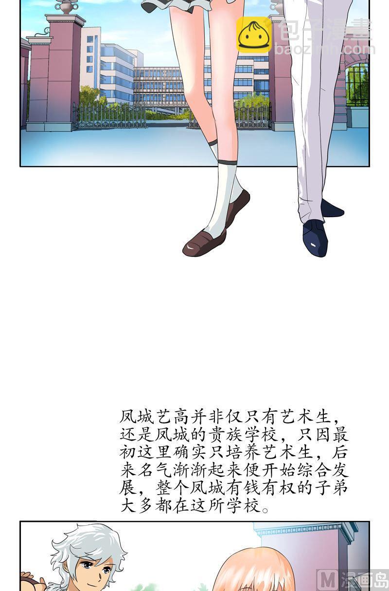 《都市极品仙医》第55话 入学风波 第9页