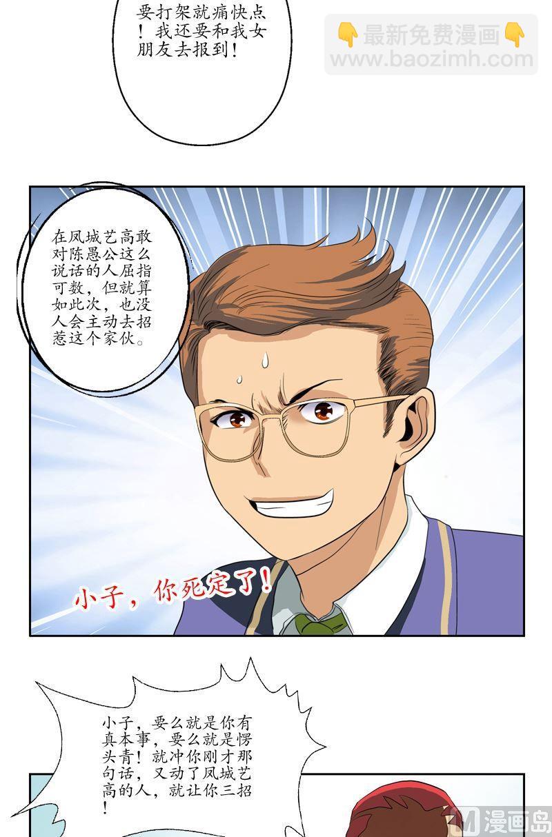 《都市极品仙医》第56话 陈愚公 第15页