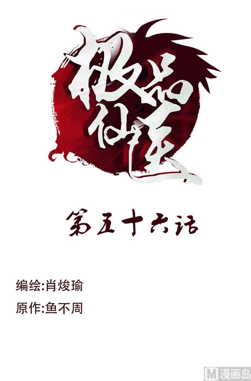 《都市极品仙医》第56话 陈愚公 第1页