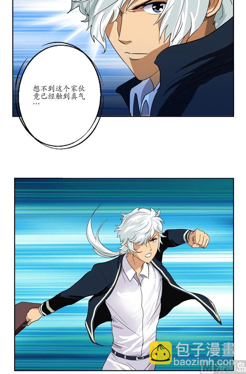 《都市极品仙医》第56话 陈愚公 第21页