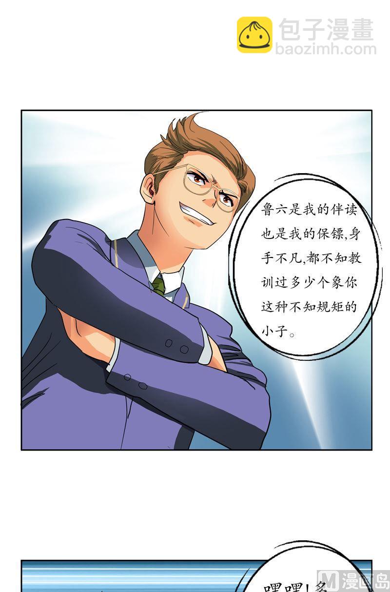 《都市极品仙医》第56话 陈愚公 第3页