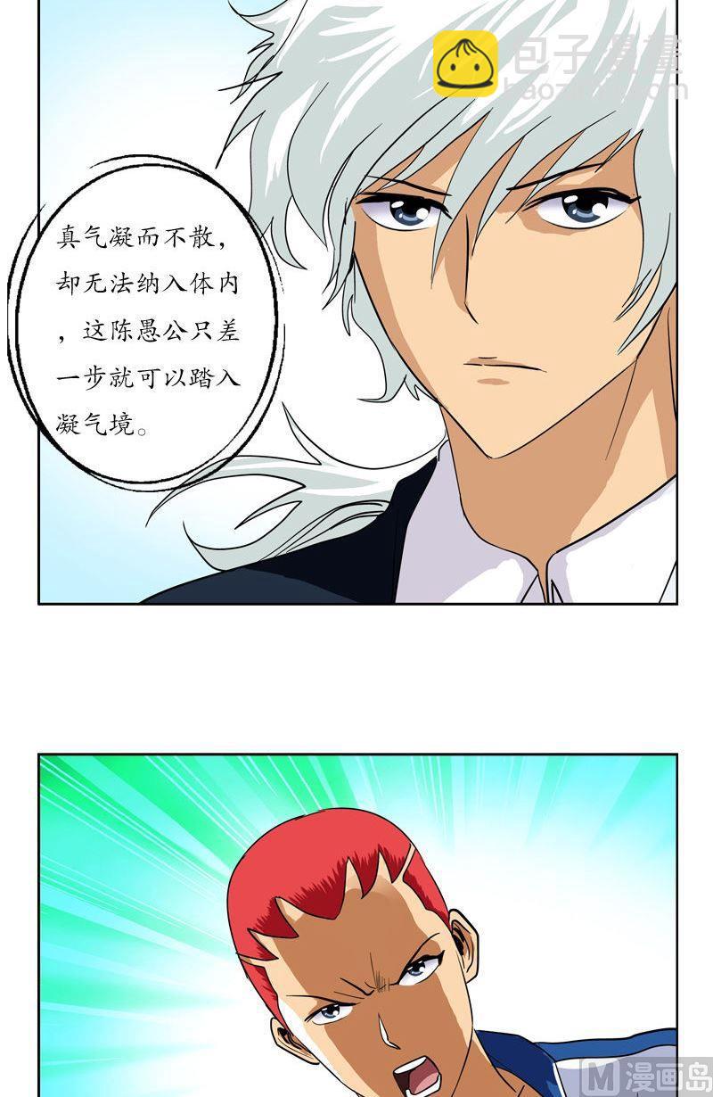 《都市极品仙医》第57话 凝气 第10页