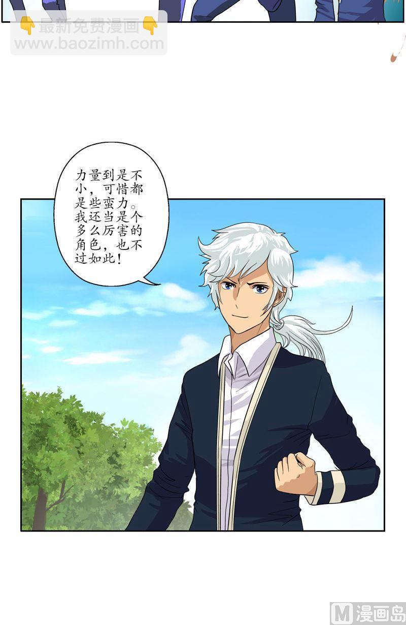 《都市极品仙医》第57话 凝气 第8页