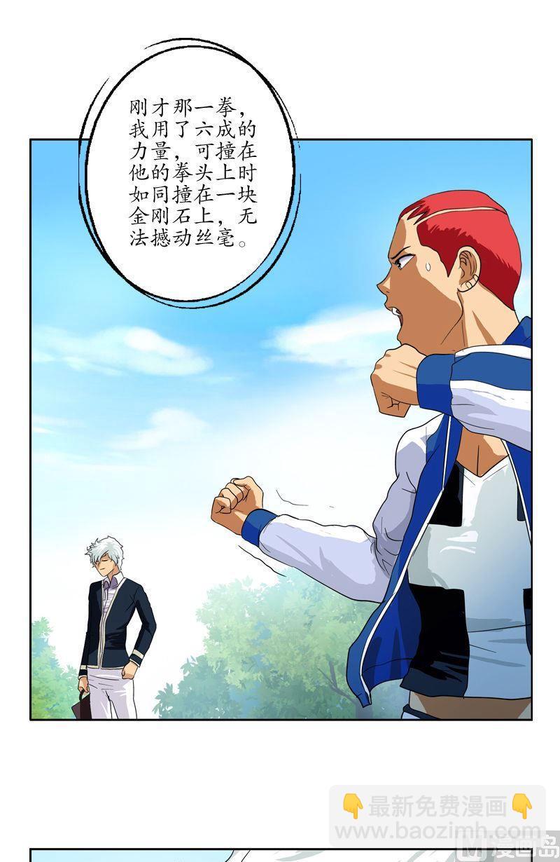 《都市极品仙医》第57话 凝气 第9页