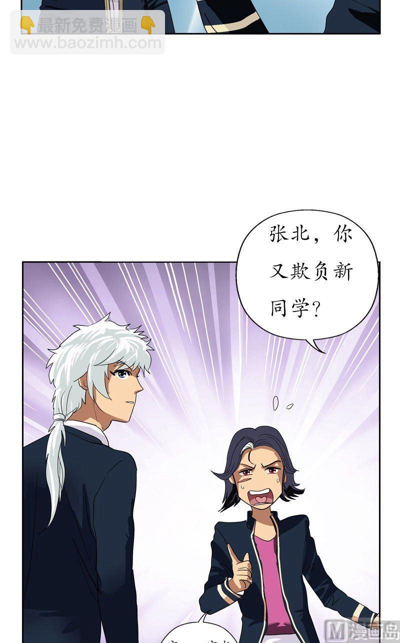《都市极品仙医》第59话 美女老师 第12页