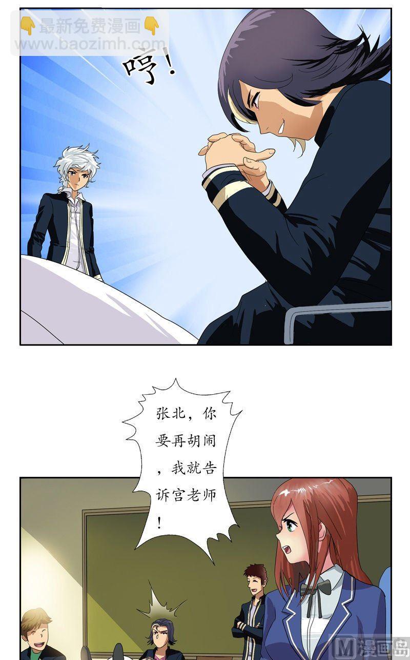 《都市极品仙医》第59话 美女老师 第2页