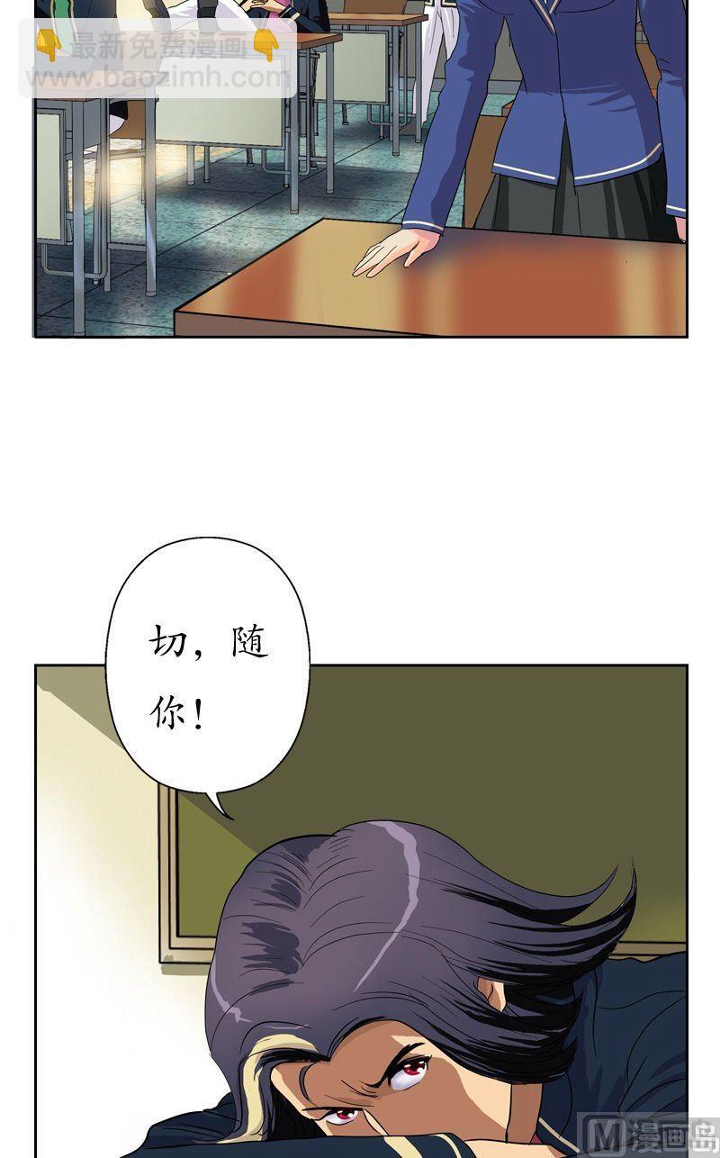 《都市极品仙医》第59话 美女老师 第3页