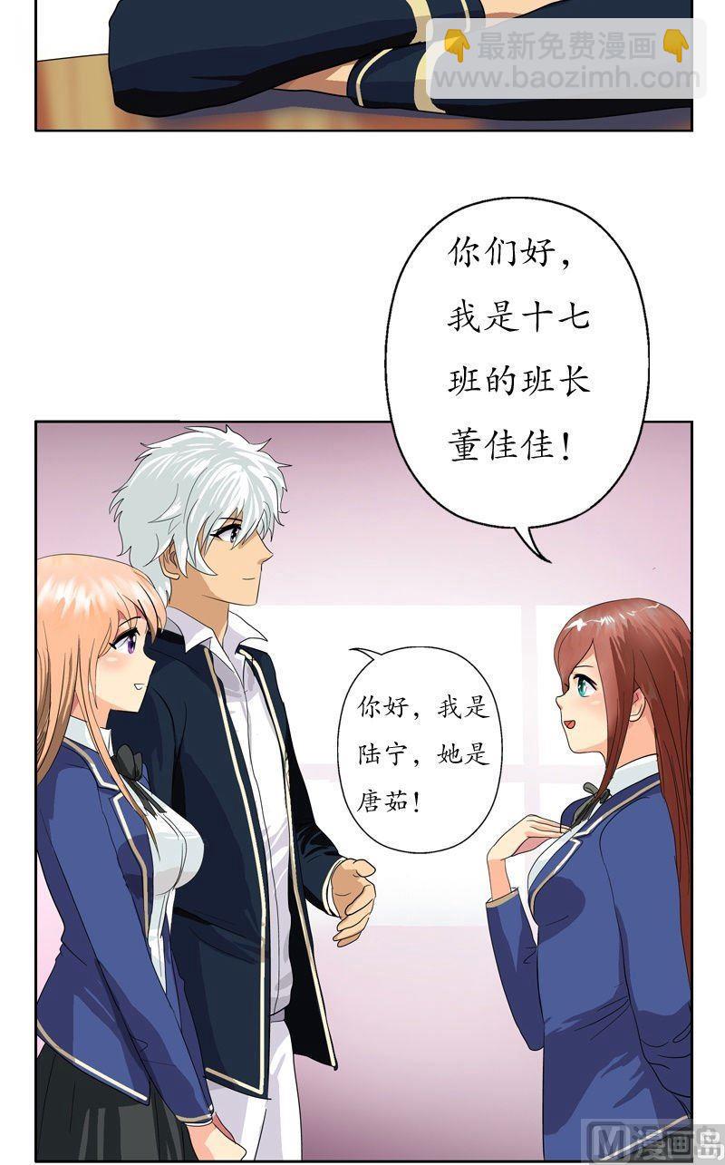 《都市极品仙医》第59话 美女老师 第4页