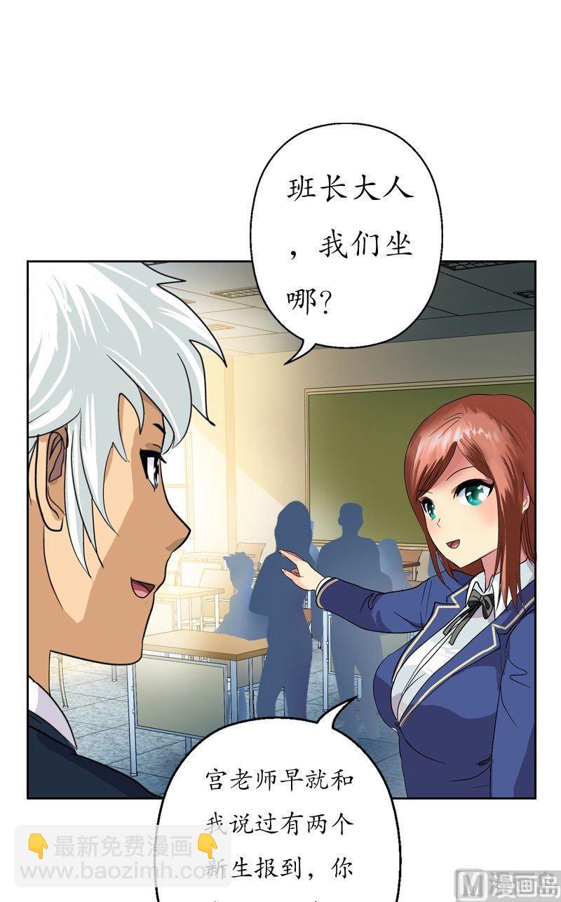 《都市极品仙医》第59话 美女老师 第5页