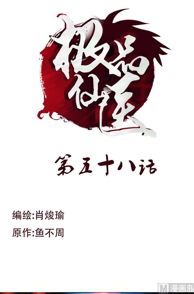 《都市极品仙医》第58话 高三十七班 第1页