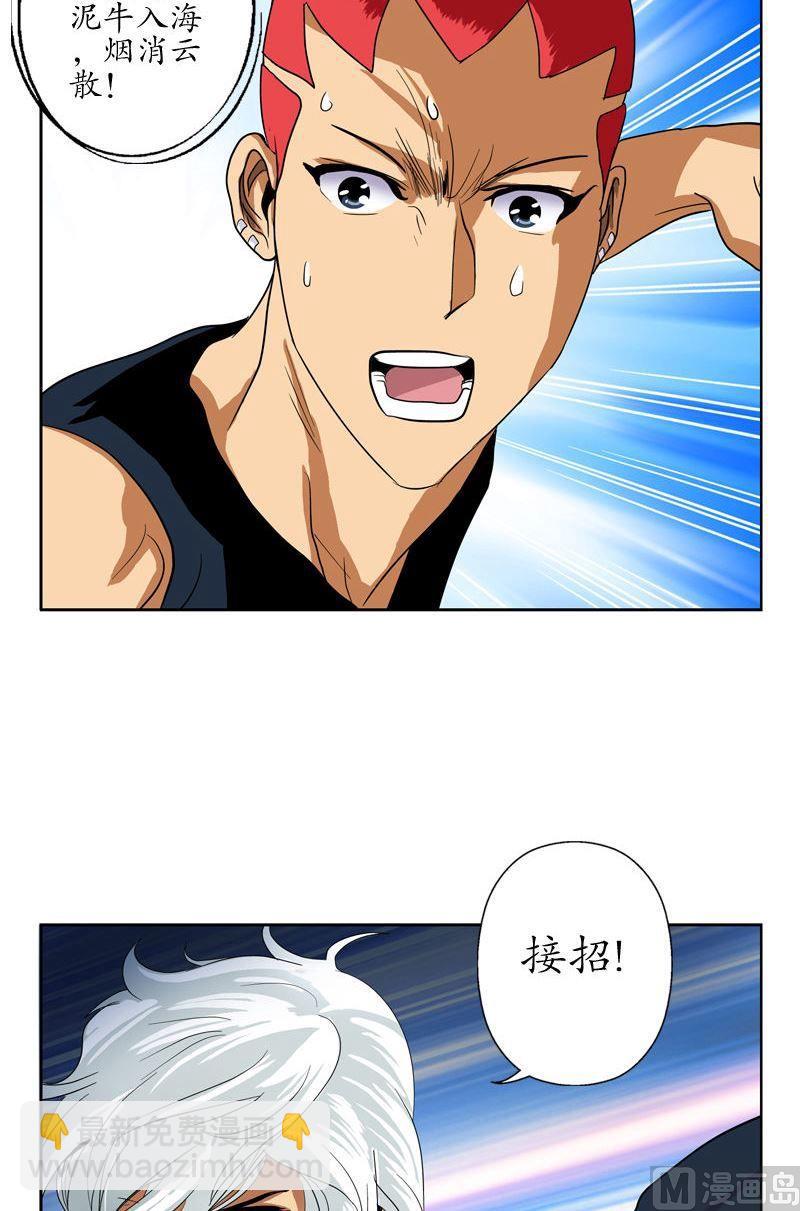 《都市极品仙医》第58话 高三十七班 第3页