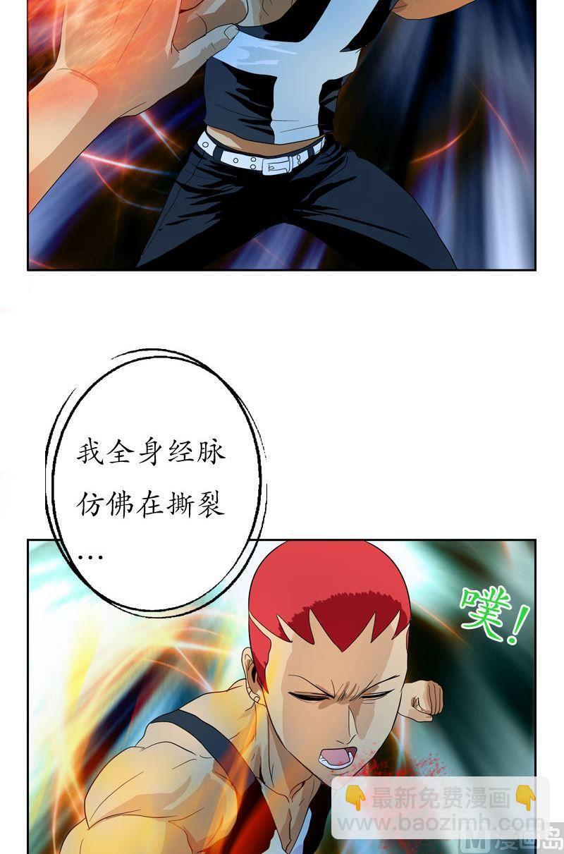 《都市极品仙医》第58话 高三十七班 第5页
