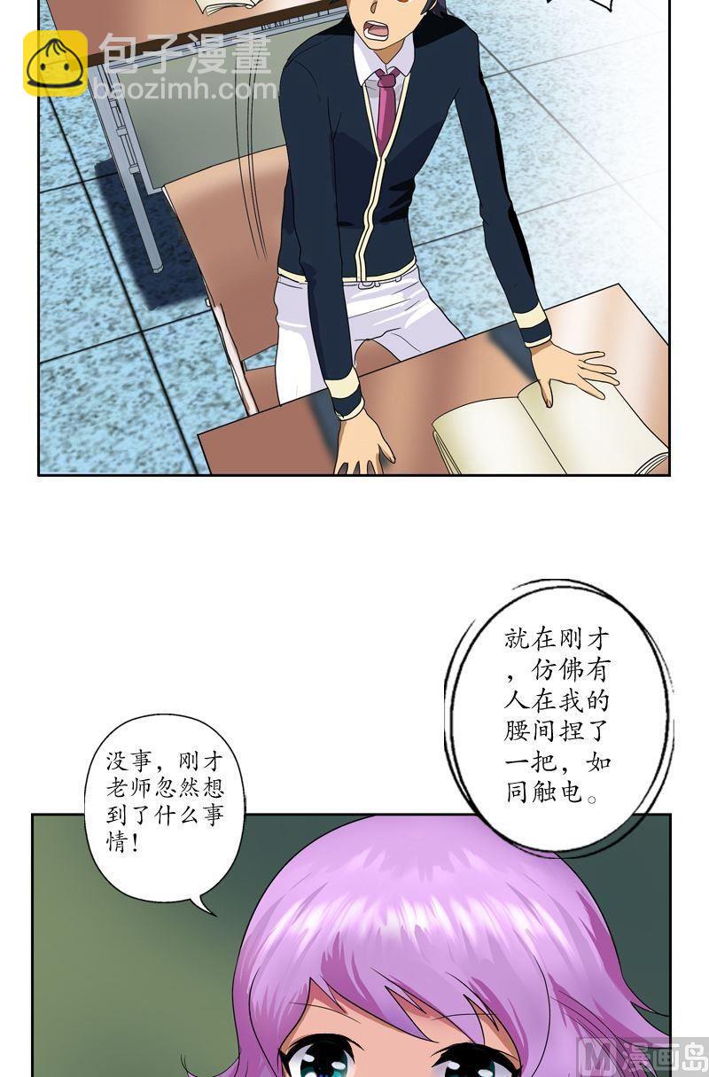 《都市极品仙医》第60话 被耍了 第16页