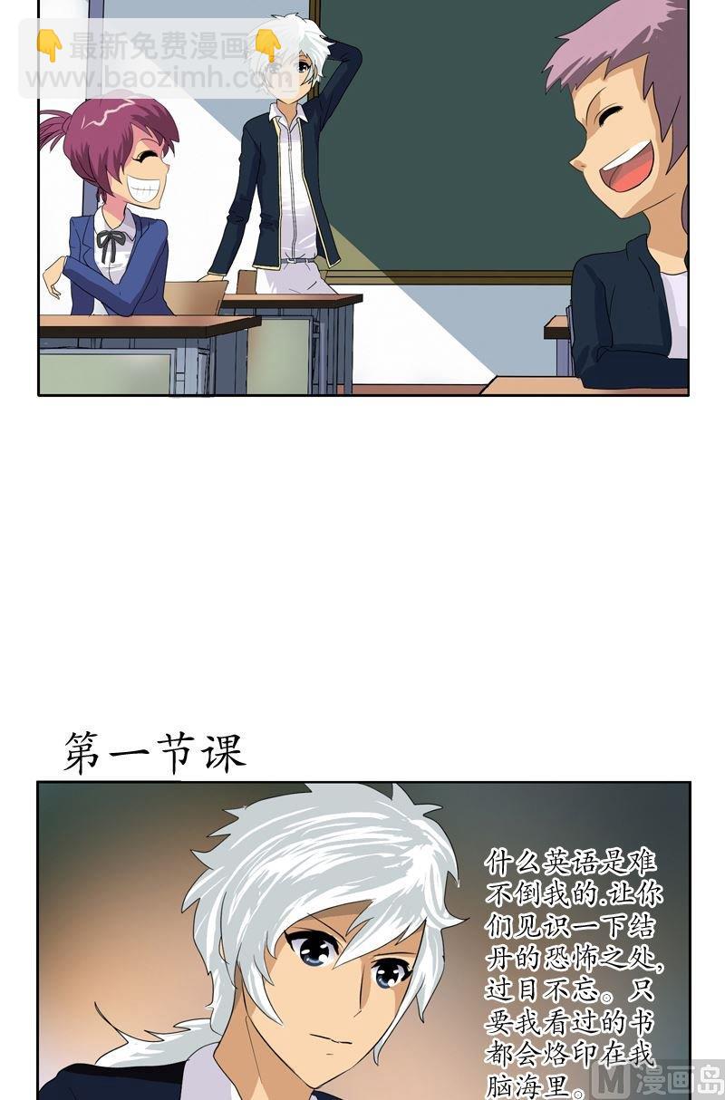 《都市极品仙医》第60话 被耍了 第9页