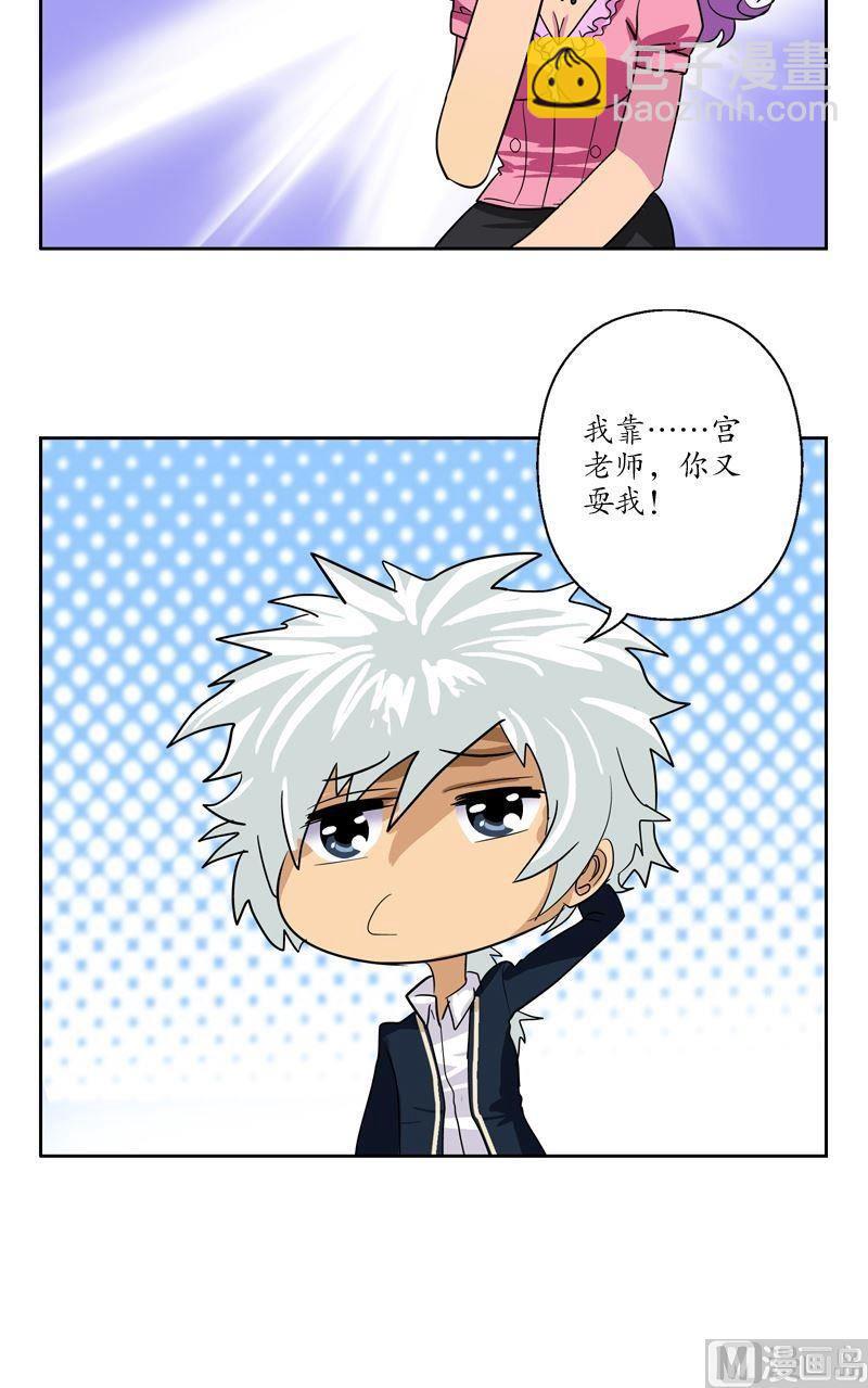 《都市极品仙医》第61话 班花 第10页