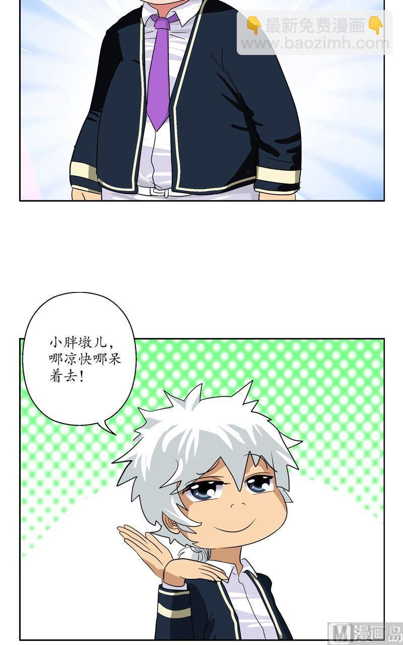 《都市极品仙医》第61话 班花 第13页