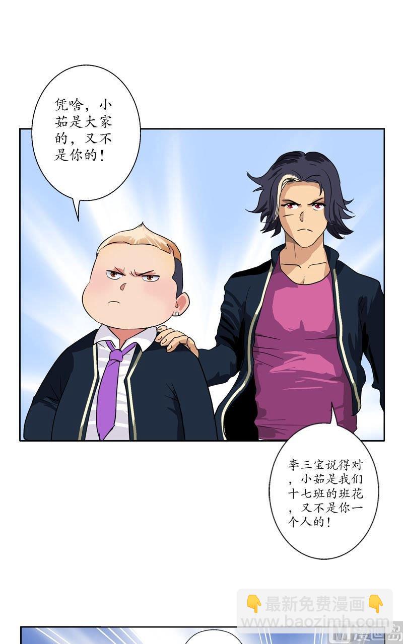 《都市极品仙医》第61话 班花 第14页