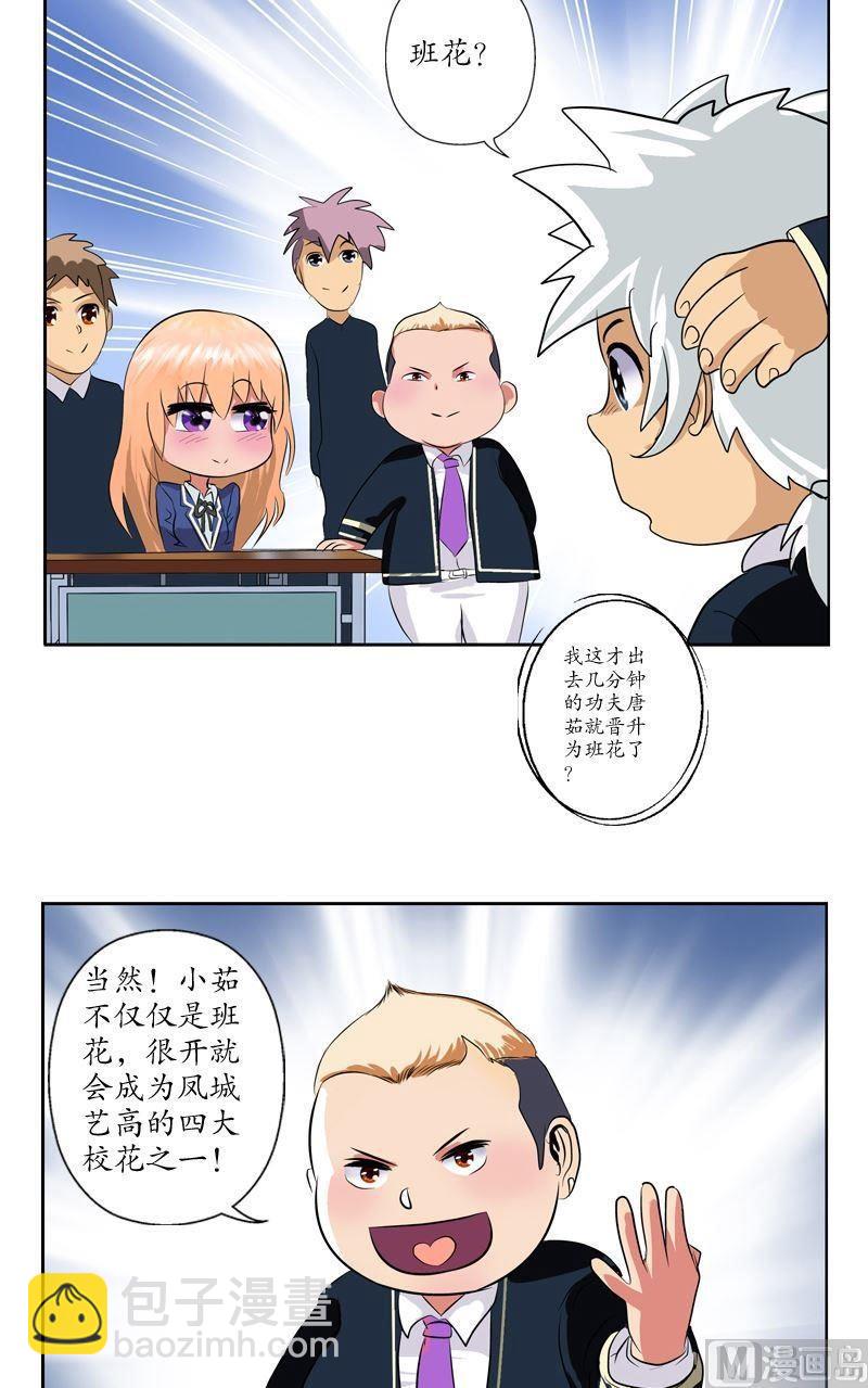 《都市极品仙医》第61话 班花 第15页