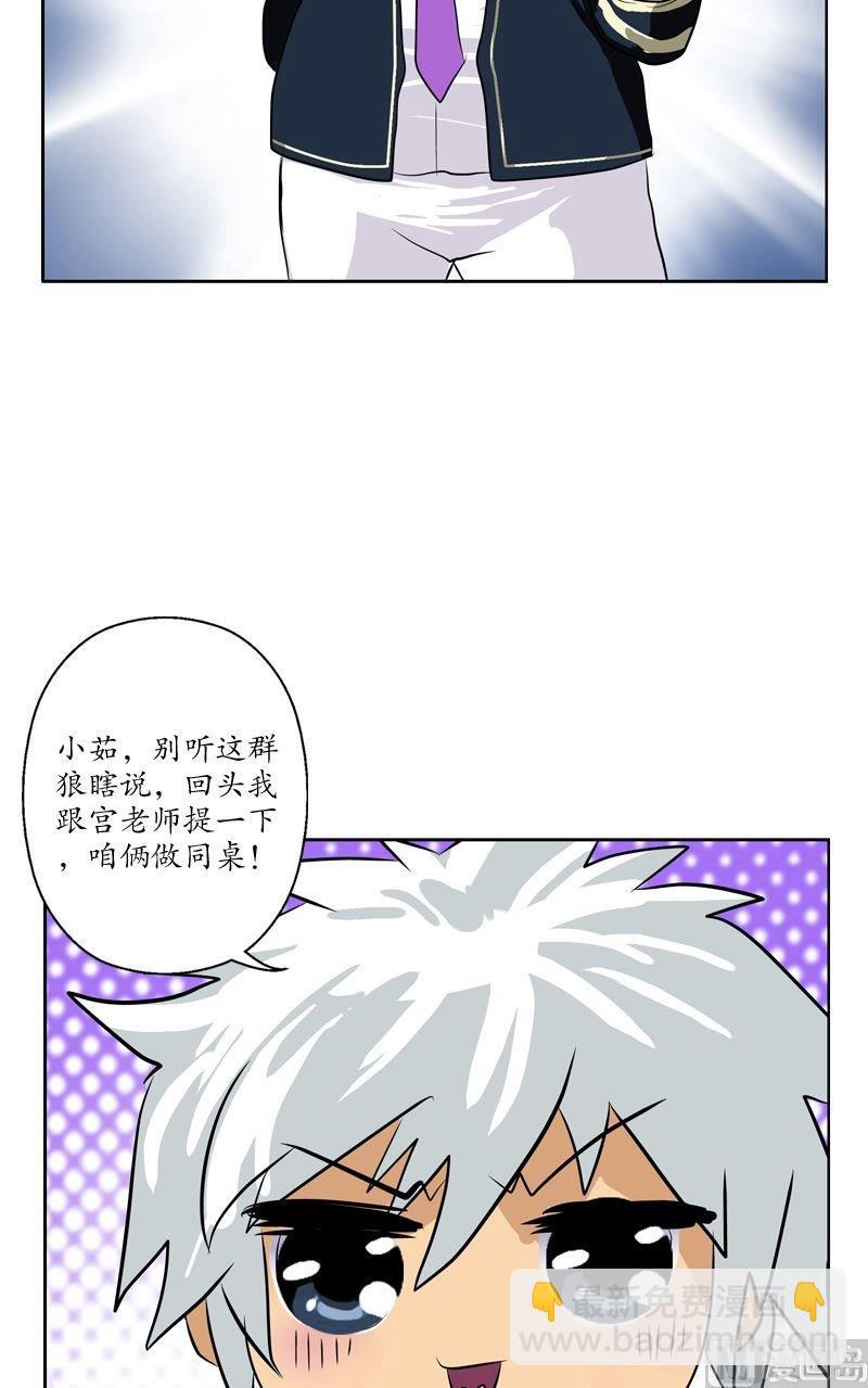 《都市极品仙医》第61话 班花 第16页