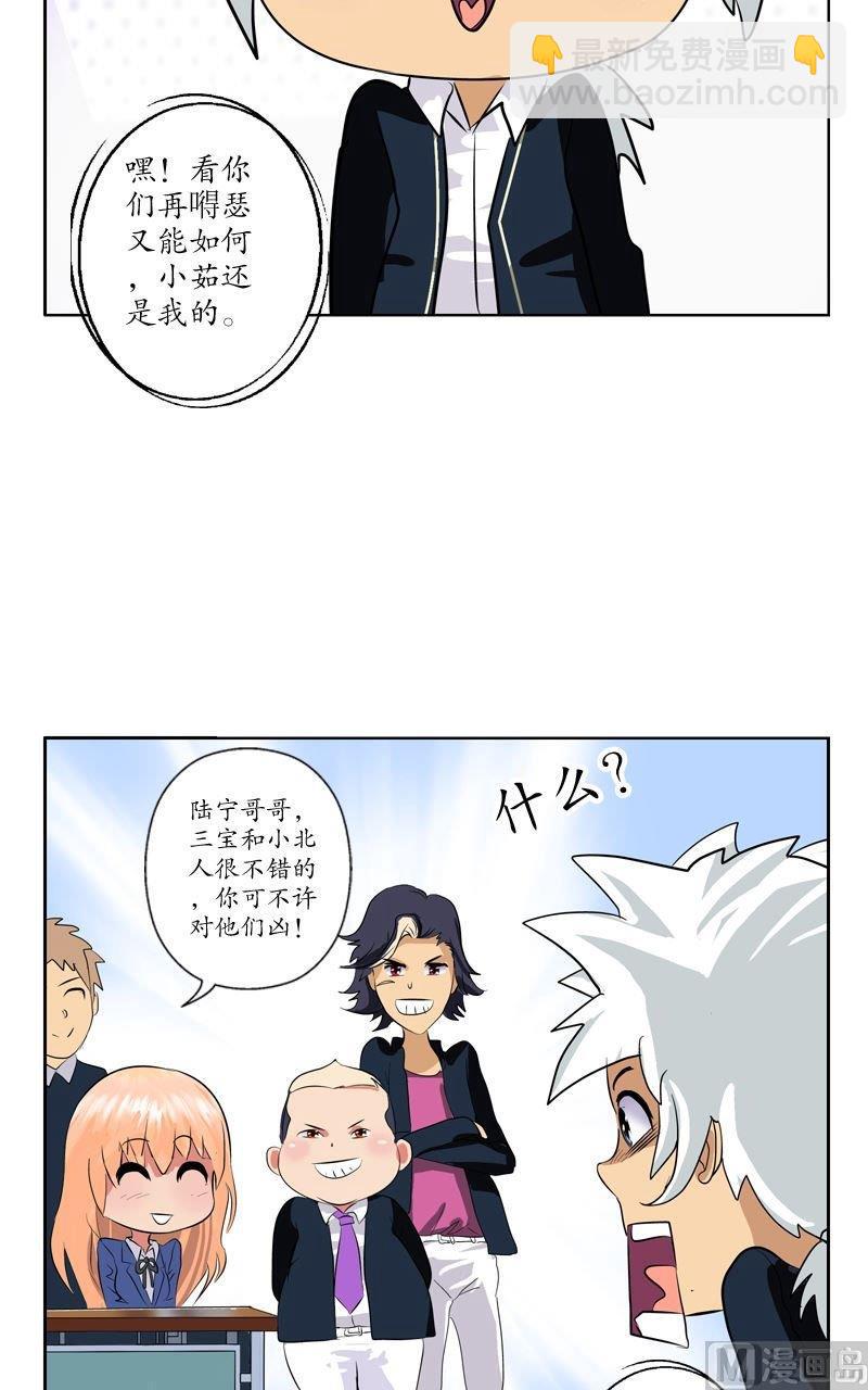 《都市极品仙医》第61话 班花 第17页