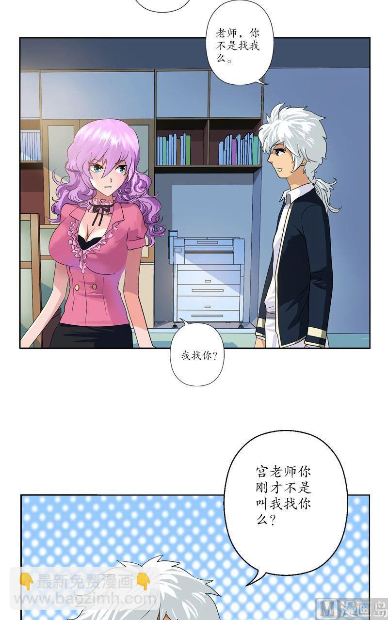 《都市极品仙医》第61话 班花 第4页