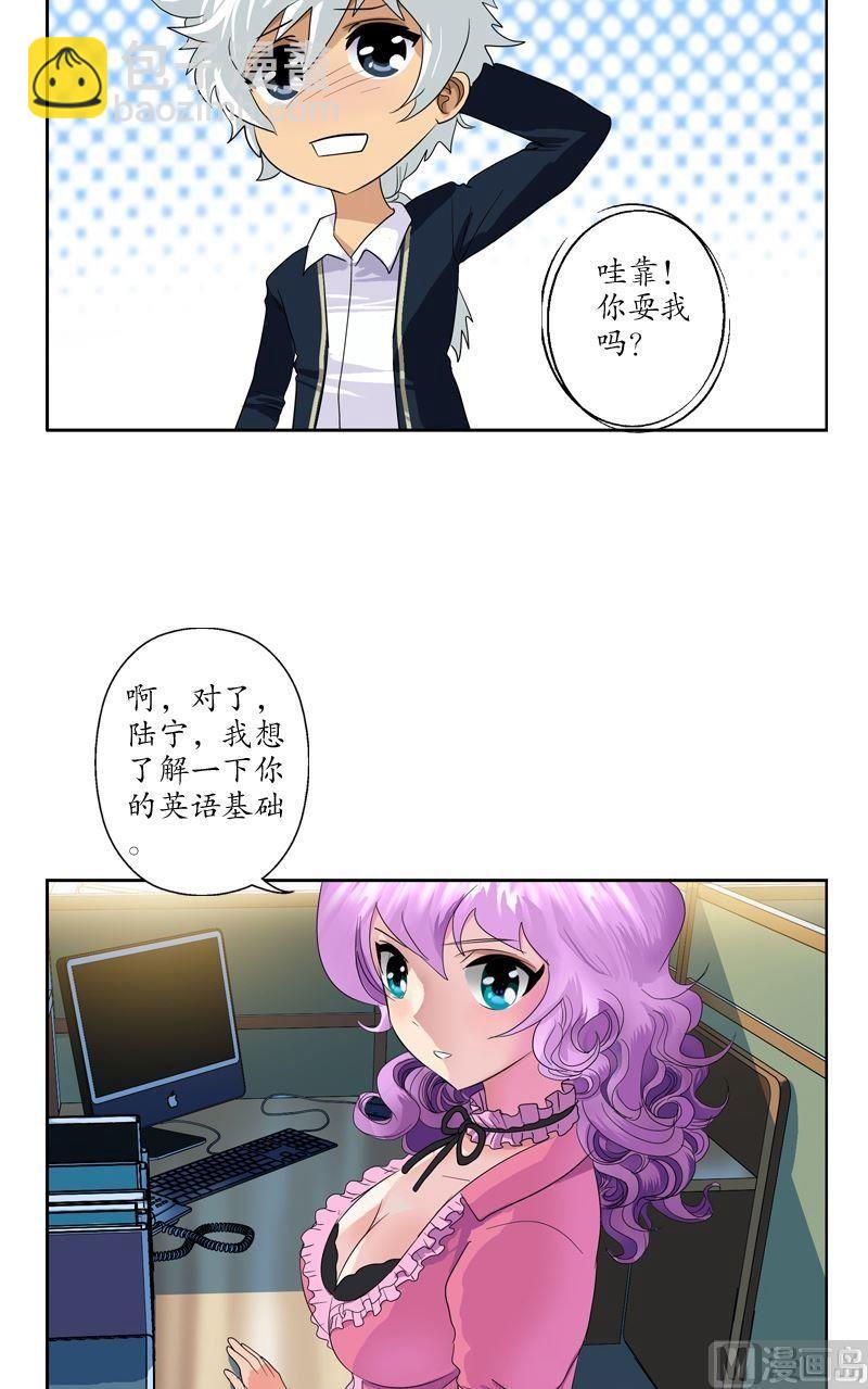 《都市极品仙医》第61话 班花 第5页