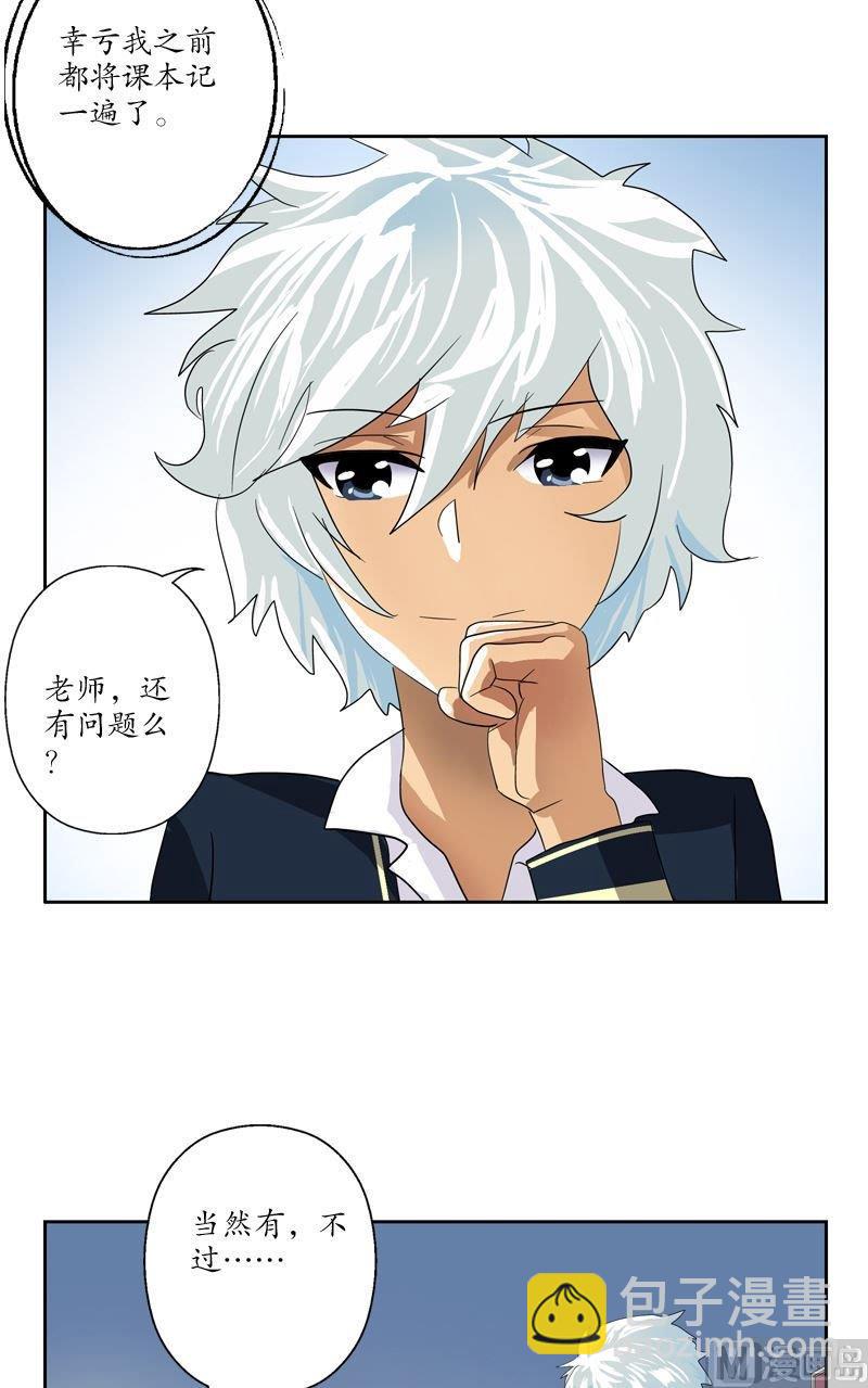 《都市极品仙医》第61话 班花 第8页