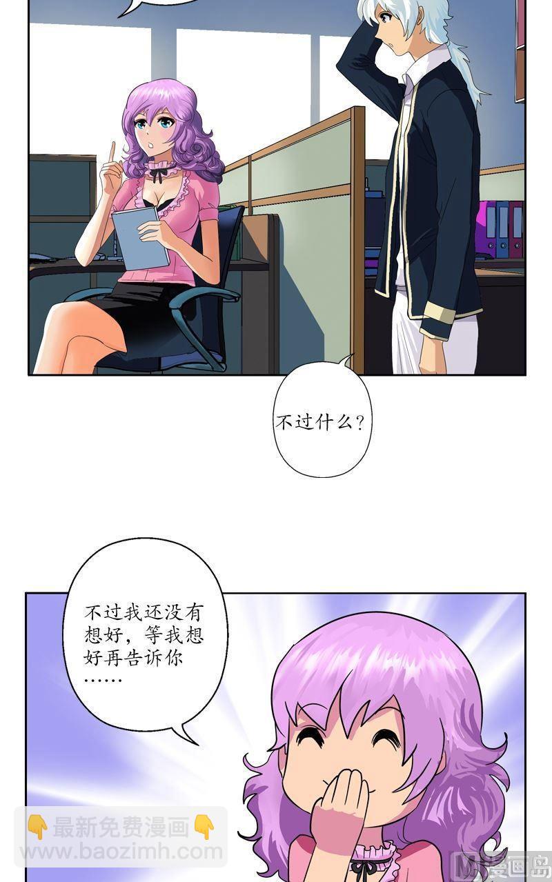 《都市极品仙医》第61话 班花 第9页
