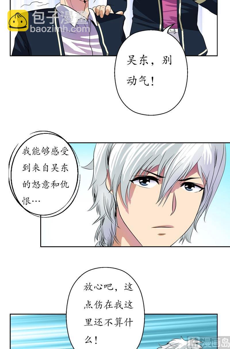 《都市极品仙医》第63话 跟着你混 第13页