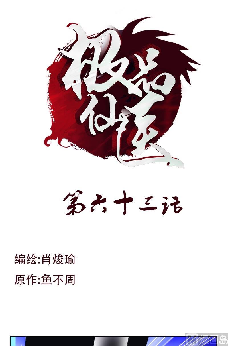 《都市极品仙医》第63话 跟着你混 第1页