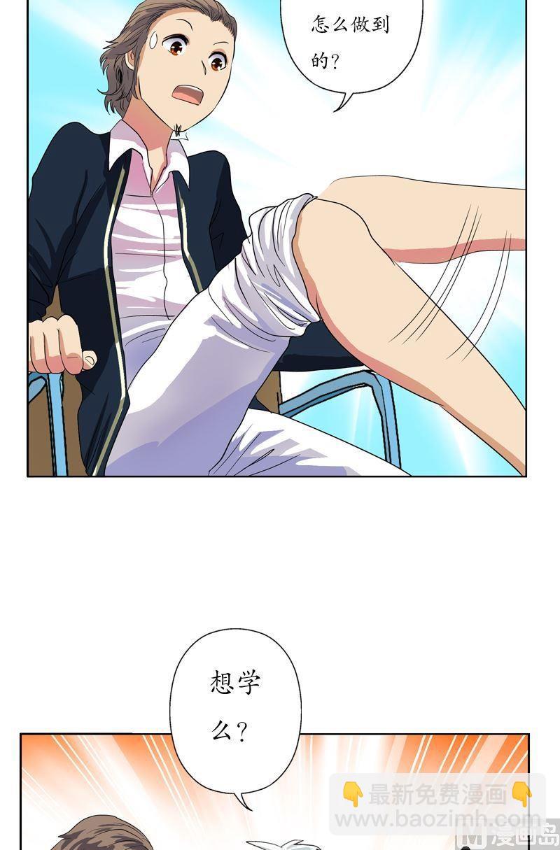 《都市极品仙医》第63话 跟着你混 第20页