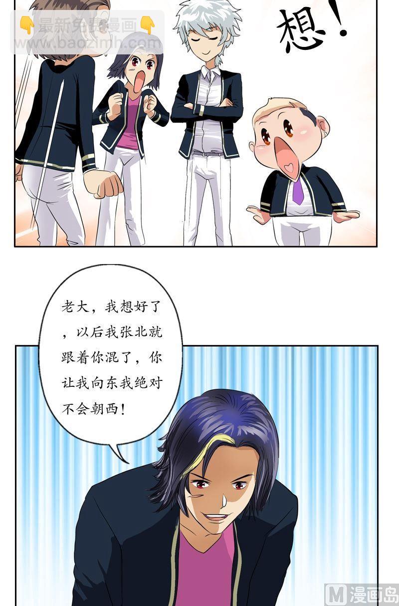 《都市极品仙医》第63话 跟着你混 第21页