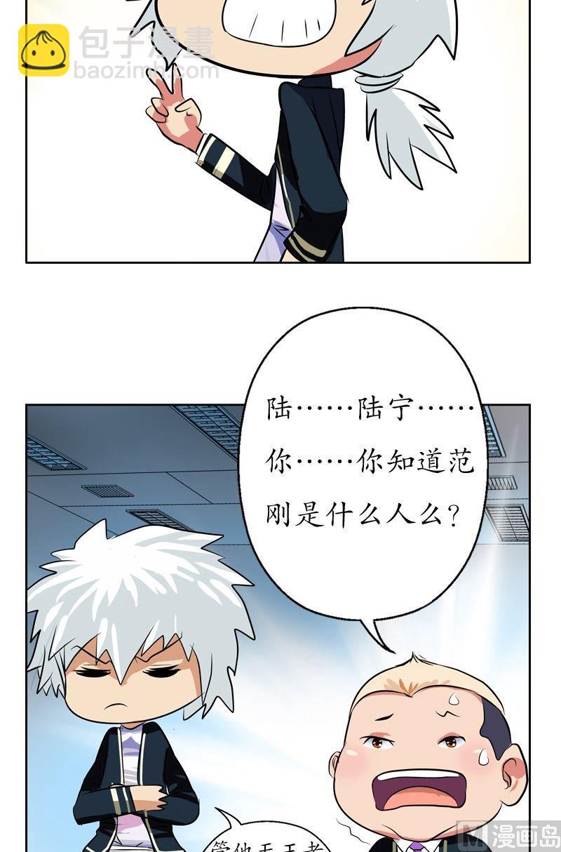 《都市极品仙医》第63话 跟着你混 第6页