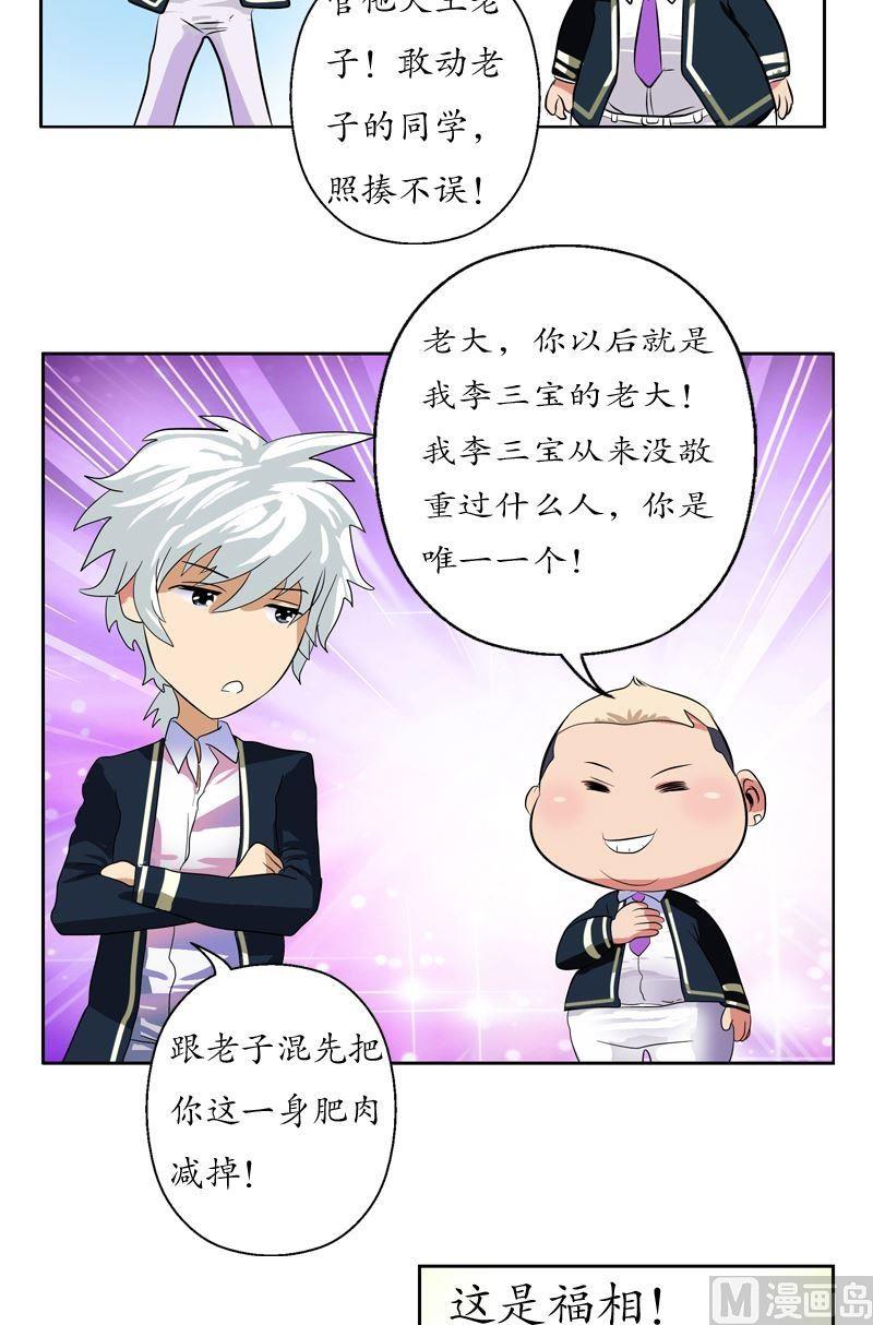 《都市极品仙医》第63话 跟着你混 第7页