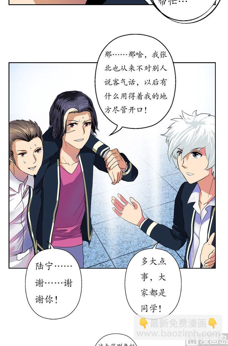 《都市极品仙医》第63话 跟着你混 第9页