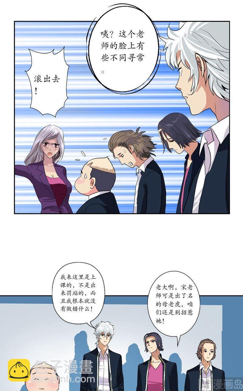 《都市极品仙医》第64话 宋玉莹 第10页